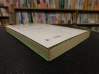 「哲人列伝　日本・東洋篇　孔子から毛沢東まで」