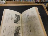 「四国の名木ものがたり」　伝説とロマンの香り