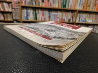 「まつやま市民の戦中・戦後」　 松山市戦後50年平和記念写真集