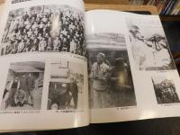 「まつやま市民の戦中・戦後」　 松山市戦後50年平和記念写真集