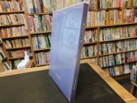 「一宮グループ史」　 写真で語る50年