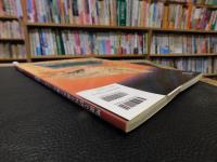 「地図で訪ねる歴史の舞台 　日本　平成１８年　四訂版」