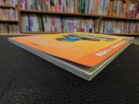 「複雑な現代世界を読み解く　なるほど！世界地図帳  最新版」