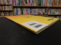 「複雑な現代世界を読み解く　なるほど！世界地図帳  最新版」