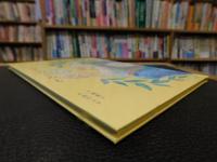 「いのちのころも」