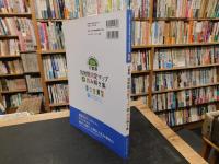 「図説　17都県　放射能測定マップ+読み解き」　 2011年のあの時・いま・未来を知る