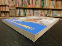 「図説　17都県　放射能測定マップ+読み解き」　 2011年のあの時・いま・未来を知る