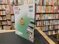 最新世界史図説　タペストリー