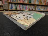 最新世界史図説　タペストリー