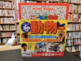 「こども大図鑑　動物」