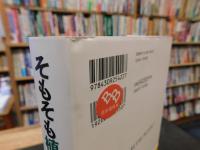 「そもそも植物とは何か」