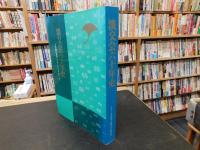 「淡交会六十年史」　十年間の歩み（平成３年から平成１２年）