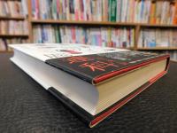 「黒い豚の毛、白い豚の毛」　 自選短篇集