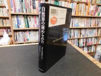 「自然界の秘められたデザイン　２０１５年　新装版初版」