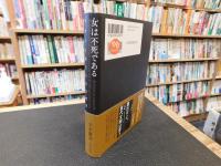 「女は不死である」　ラカンと女たちの反哲学