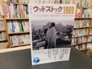KAWADE ムック　ウッドストック１９６９」　 ロックフェスの始まり、熱狂の終わり、50年目の真実