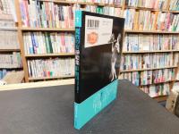 「魔性の女挿絵集　新装版」　大正～昭和初期の文学に登場した妖艶な悪女たち