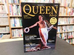 「KAWADE　夢ムック 　クイーン 　伝説のチャンピオン　２０１９年　増補新版　３刷」