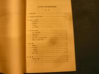 「出雲国庁跡発掘調査概報」