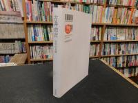 「古井由吉 　文学の奇蹟」