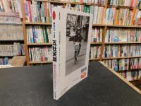 「KAWADE　夢ムック　五社英雄」