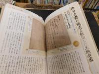 「読めなくても大丈夫！　中世の古文書入門」