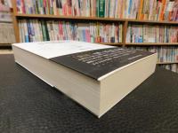 「好色艶語辞典 　拡大版」　性語類聚抄