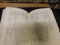 「好色艶語辞典 　拡大版」　性語類聚抄