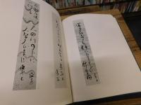 「高濱虚子遺墨集　別冊解説付き」