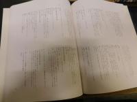 「高濱虚子遺墨集　別冊解説付き」