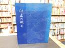 「住友の風土」