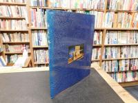 「住友の風土」