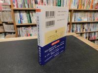 「日本の歴史をよみなおす　全　２０２０年　４１刷」