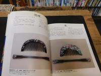 「日本の伝統デザイン　２　植物」