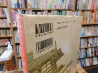 「平城京 　古代の都市計画と建築」