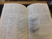 「平城京 　古代の都市計画と建築」