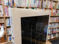 「釈迦の道シリーズ　２　空海の道」　仏教の原点　弘法大師