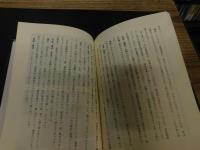 「神村清　追想集」