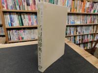 「名言・名句新辞典 　特装版」　知恵のキーワード