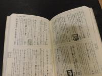 「名言・名句新辞典 　特装版」　知恵のキーワード