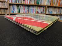 「旅の絵本　６」