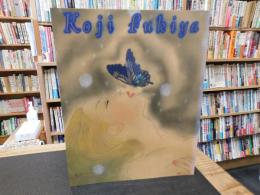 図録　「抒情の旅人　蕗谷虹児展」