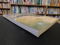 図録　「抒情の旅人　蕗谷虹児展」