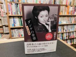 「ダンナの骨壺」