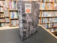 「東宝空想特撮映画　轟く　１９５４‐１９８４」