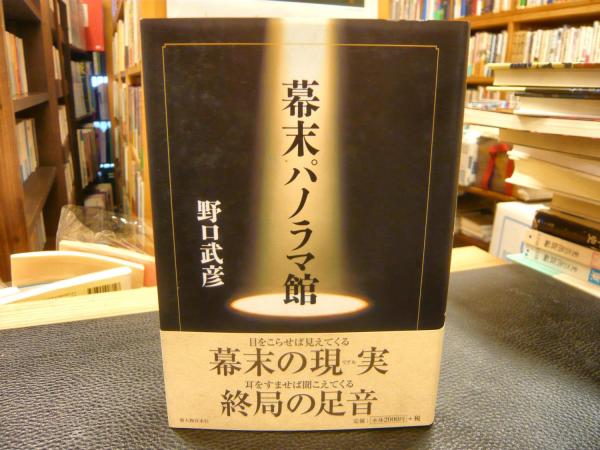 中世荘園絵図の解釈学」(黒田日出男 著) / 古書猛牛堂 / 古本