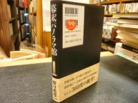 「幕末パノラマ館」