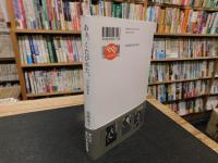 「幻の随筆集　あぁ、くたびれた。」