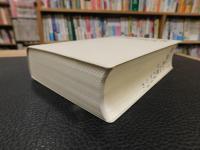 「英訳つき　国語総合新辞典　特装版」