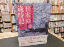 「読んでわかる俳句　日本の歳時記 　春」